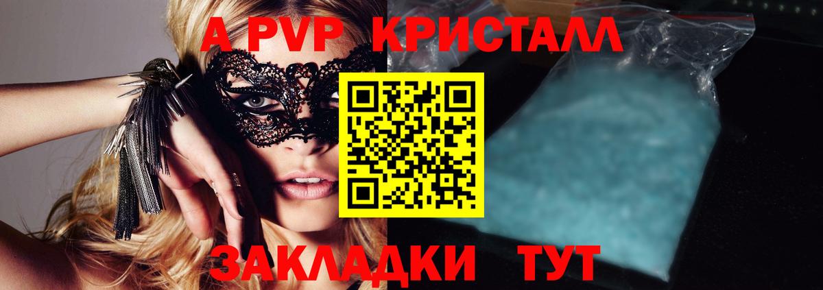 А ПВП кристаллы  Alpha-PVP мука  Alpha PVP  Кизляр  A PVP VHQ 