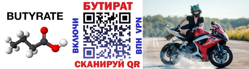 БУТИРАТ оксана  купить закладку  Кизляр 