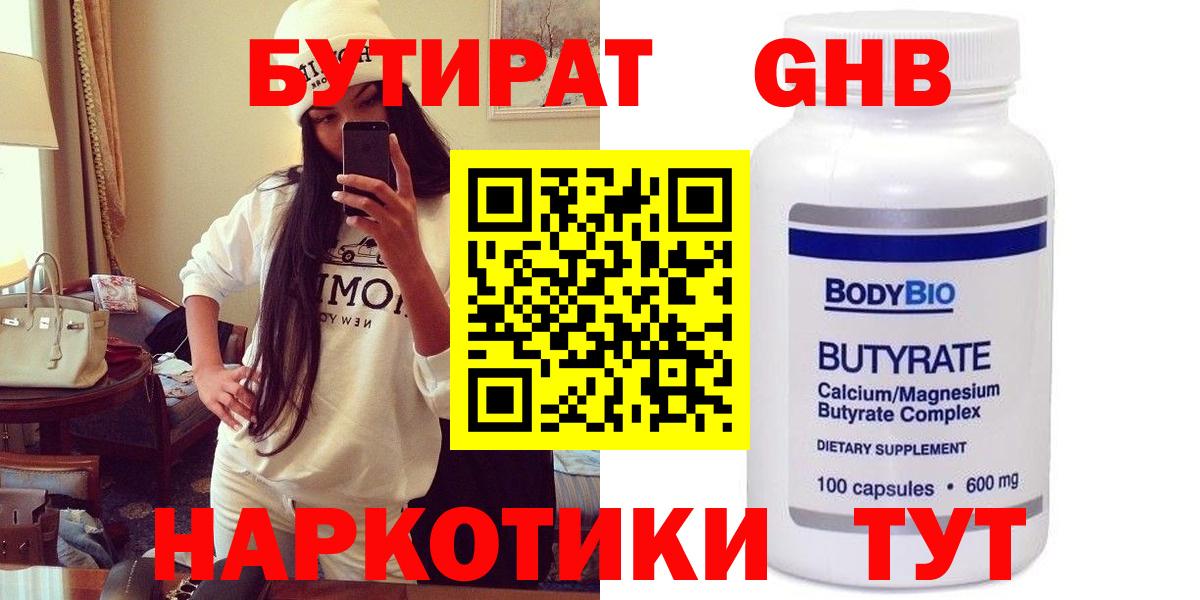 Кизляр  Бутират  Вход с VPN  Бутират бутик 