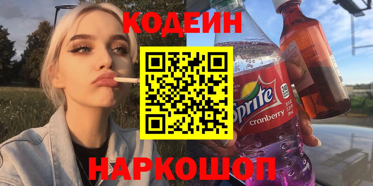 Codein Purple Drank Кизляр