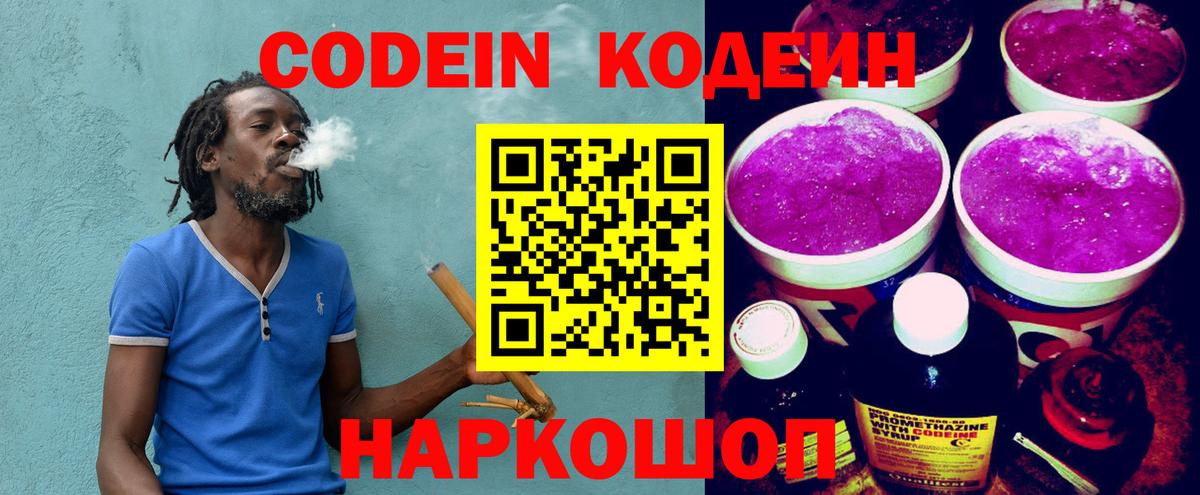Codein напиток Lean (лин) Кизляр