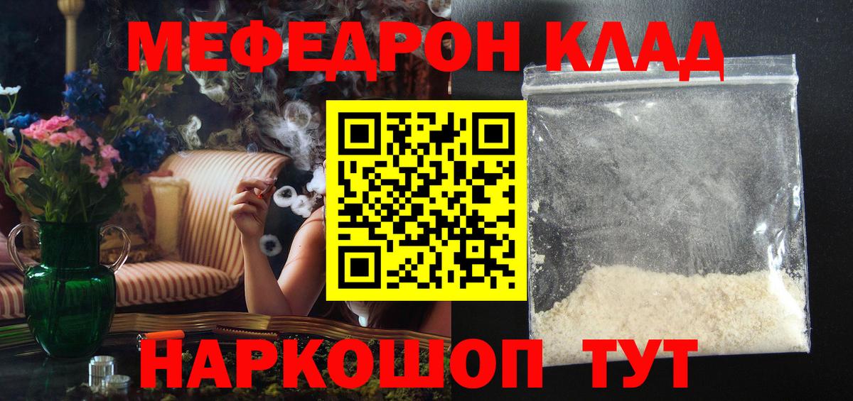Мефедрон кристаллы Кизляр