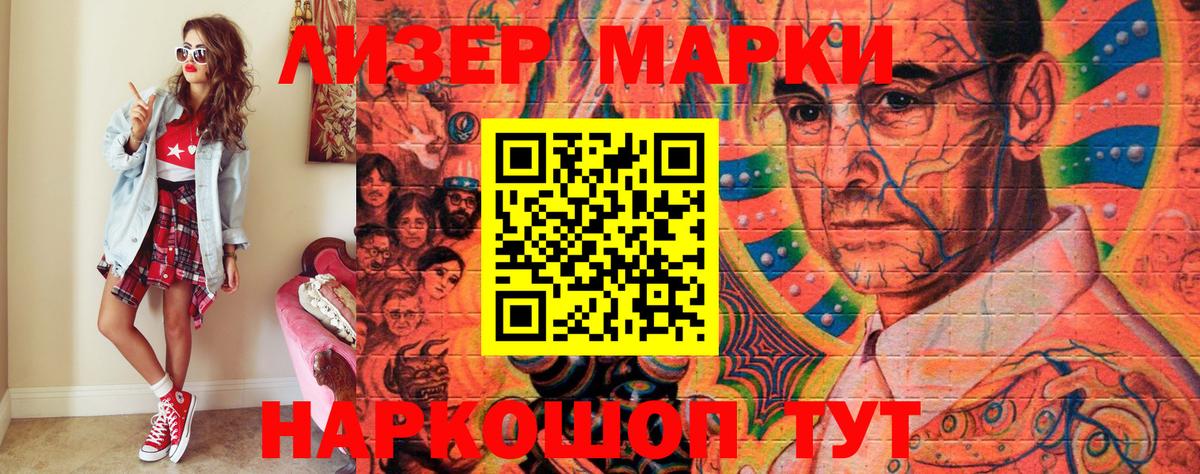 Марки 25I-NBOMe 1500мкг  Наркотические марки  Кизляр 