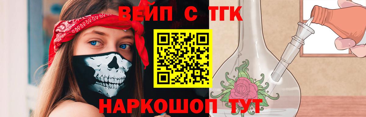 Кизляр  ТГК жижа  ТГК вейп  Вход с VPN 